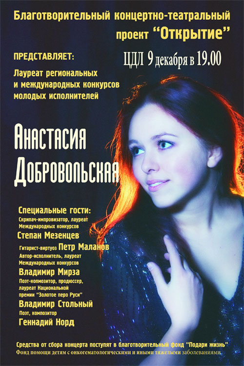 9 декабря 2010 г. концерт Анастасии Добровольской