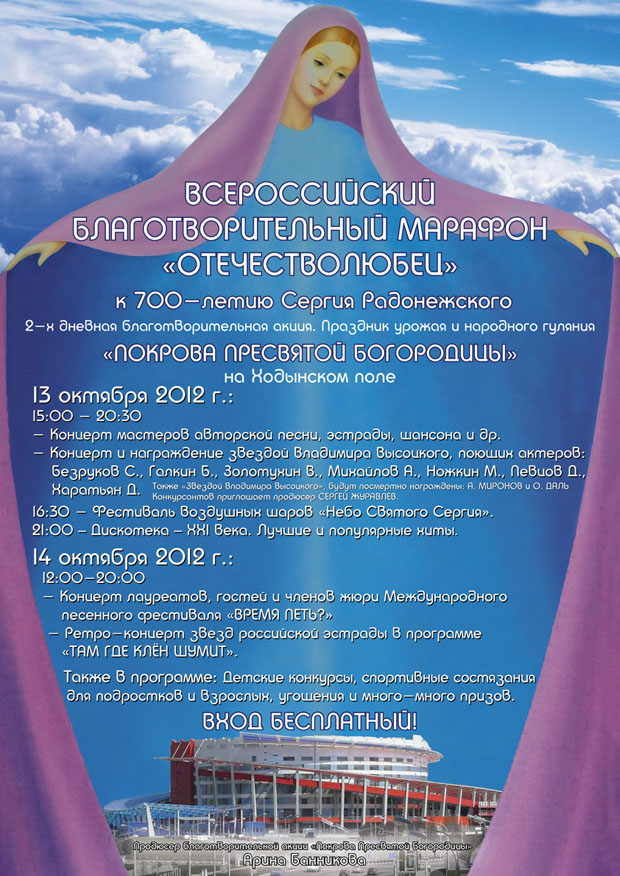 13-14 октября пройдет Всероссийский Благотворительный марофон 