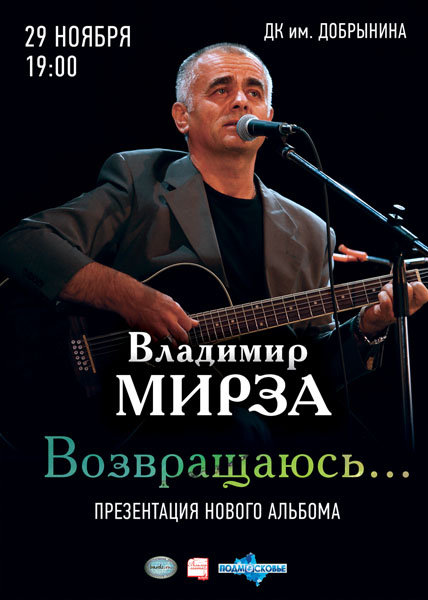 Сольный концерт Владимира Мирзы в Ярославле
